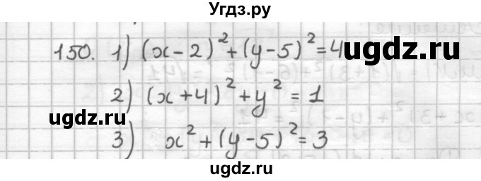 ГДЗ (Решебник) по геометрии 9 класс (дидактические материалы) Мерзляк А.Г. / вариант 1 / 150