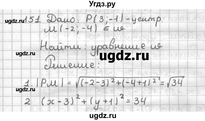 ГДЗ (Решебник) по геометрии 9 класс (дидактические материалы) Мерзляк А.Г. / вариант 1 / 151