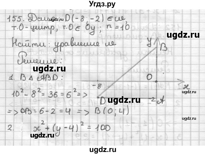 ГДЗ (Решебник) по геометрии 9 класс (дидактические материалы) Мерзляк А.Г. / вариант 1 / 155