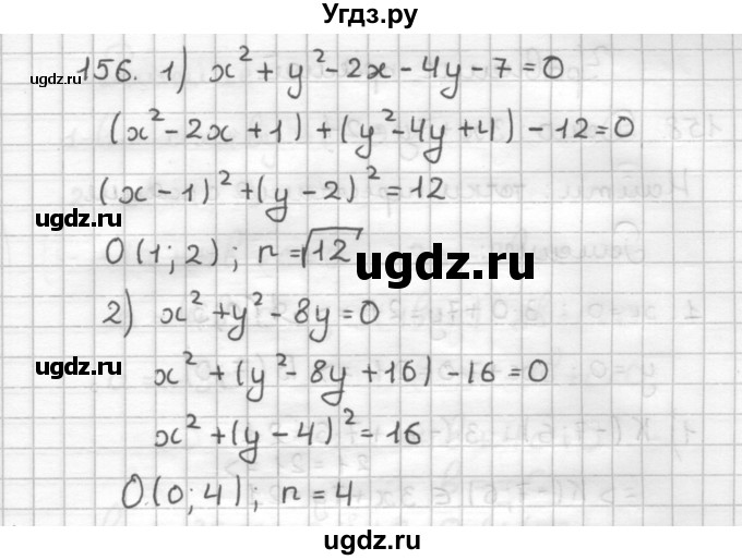 ГДЗ (Решебник) по геометрии 9 класс (дидактические материалы) Мерзляк А.Г. / вариант 1 / 156