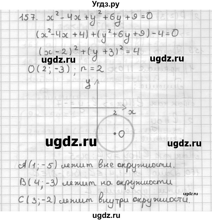 ГДЗ (Решебник) по геометрии 9 класс (дидактические материалы) Мерзляк А.Г. / вариант 1 / 157