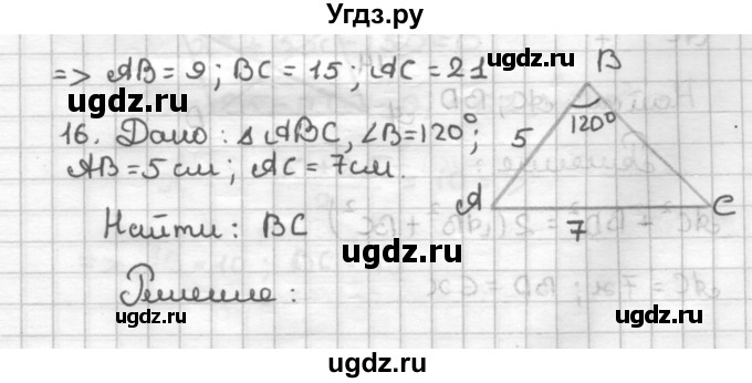 ГДЗ (Решебник) по геометрии 9 класс (дидактические материалы) Мерзляк А.Г. / вариант 1 / 16