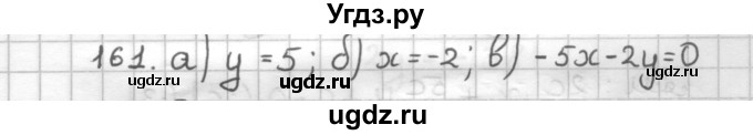 ГДЗ (Решебник) по геометрии 9 класс (дидактические материалы) Мерзляк А.Г. / вариант 1 / 161