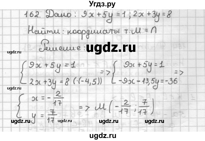 ГДЗ (Решебник) по геометрии 9 класс (дидактические материалы) Мерзляк А.Г. / вариант 1 / 162