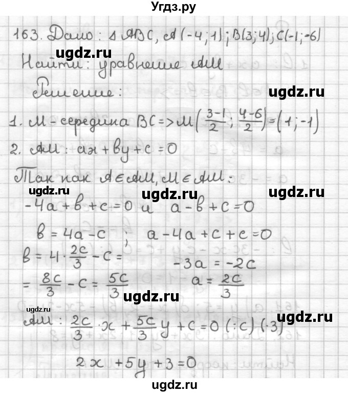 ГДЗ (Решебник) по геометрии 9 класс (дидактические материалы) Мерзляк А.Г. / вариант 1 / 163