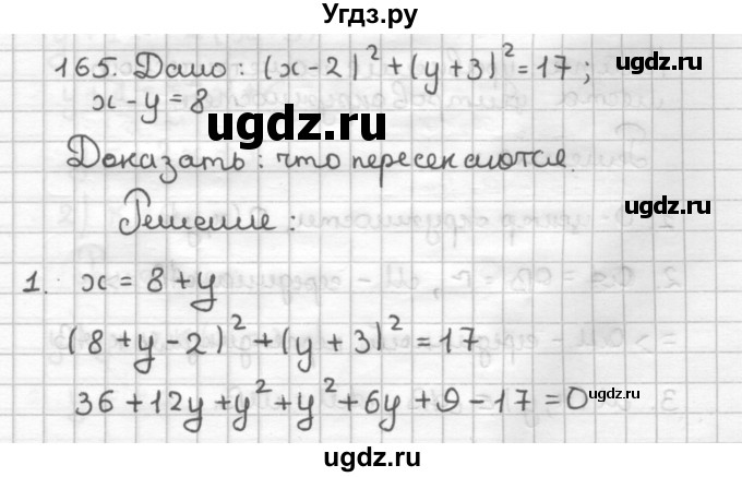 ГДЗ (Решебник) по геометрии 9 класс (дидактические материалы) Мерзляк А.Г. / вариант 1 / 165