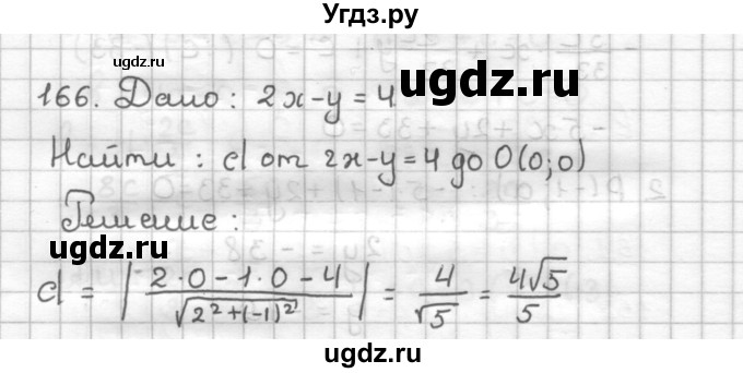 ГДЗ (Решебник) по геометрии 9 класс (дидактические материалы) Мерзляк А.Г. / вариант 1 / 166