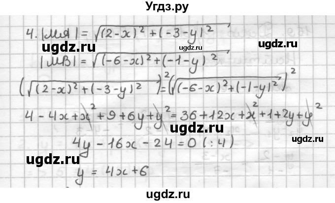 ГДЗ (Решебник) по геометрии 9 класс (дидактические материалы) Мерзляк А.Г. / вариант 1 / 167(продолжение 2)