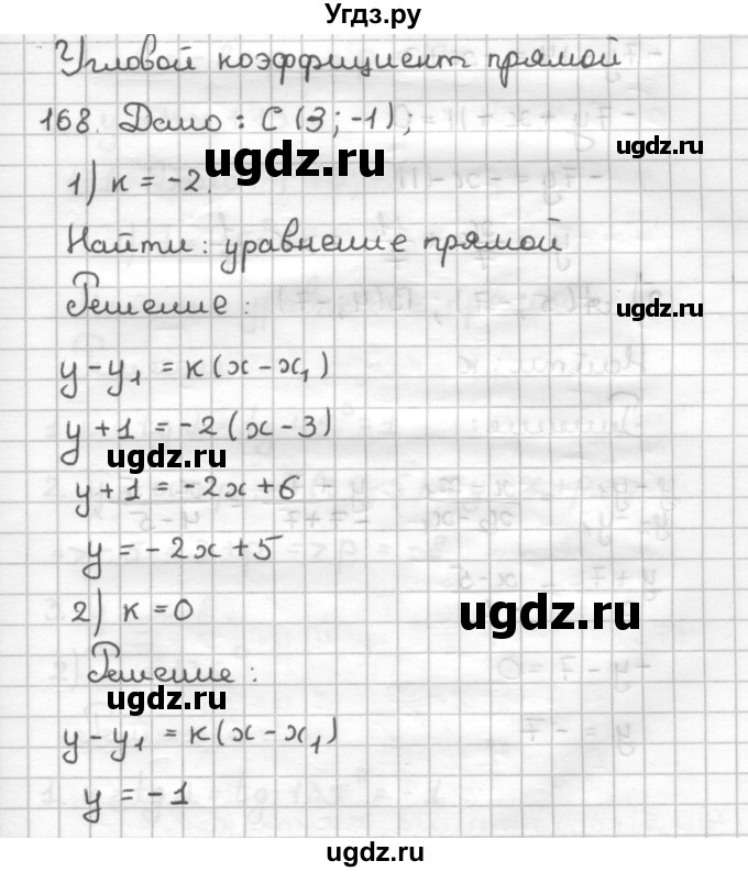 ГДЗ (Решебник) по геометрии 9 класс (дидактические материалы) Мерзляк А.Г. / вариант 1 / 168