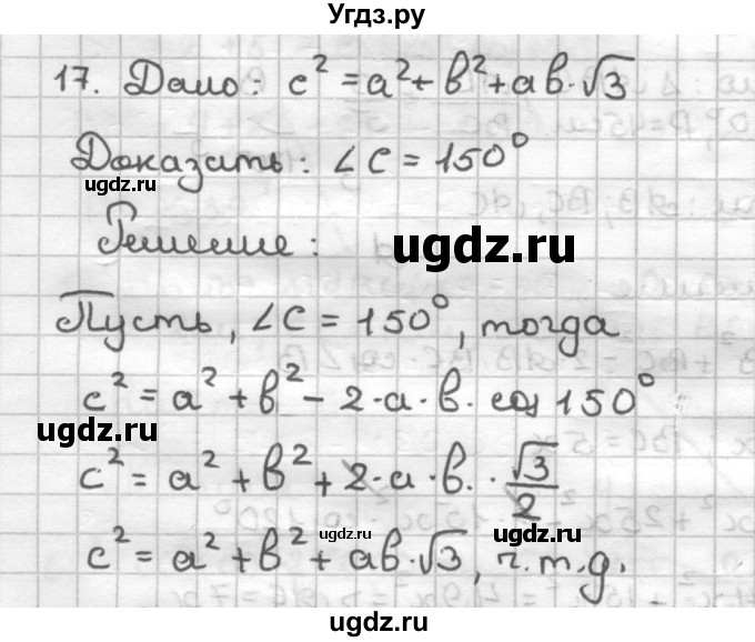 ГДЗ (Решебник) по геометрии 9 класс (дидактические материалы) Мерзляк А.Г. / вариант 1 / 17