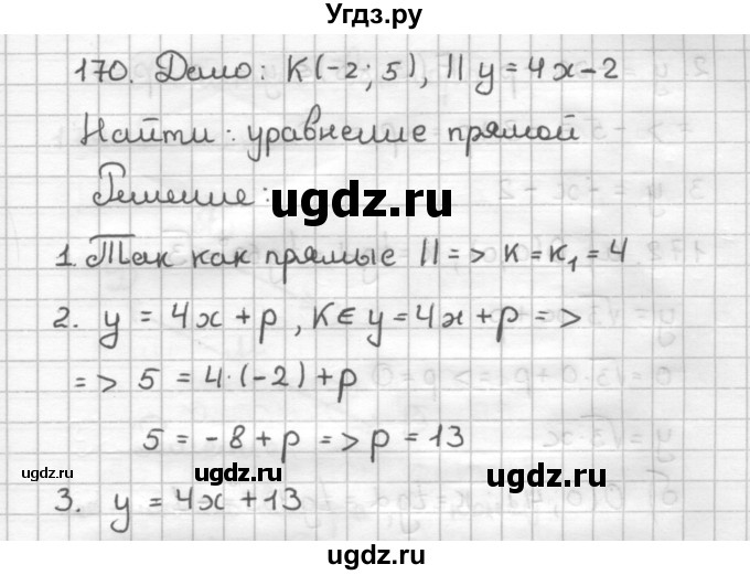 ГДЗ (Решебник) по геометрии 9 класс (дидактические материалы) Мерзляк А.Г. / вариант 1 / 170