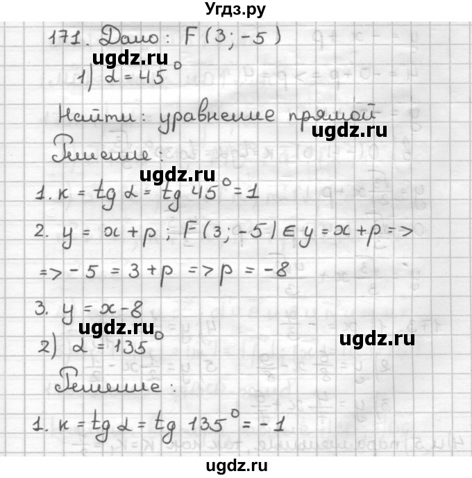 ГДЗ (Решебник) по геометрии 9 класс (дидактические материалы) Мерзляк А.Г. / вариант 1 / 171