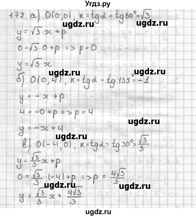 ГДЗ (Решебник) по геометрии 9 класс (дидактические материалы) Мерзляк А.Г. / вариант 1 / 172