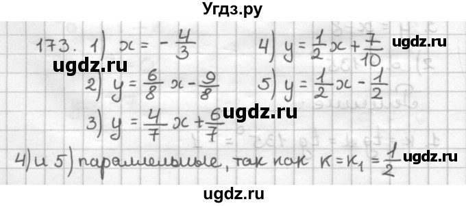 ГДЗ (Решебник) по геометрии 9 класс (дидактические материалы) Мерзляк А.Г. / вариант 1 / 173