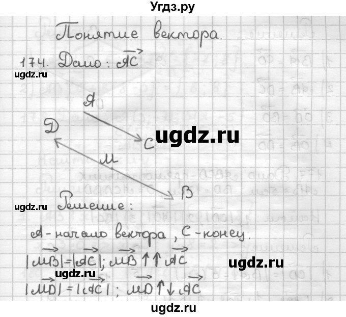 ГДЗ (Решебник) по геометрии 9 класс (дидактические материалы) Мерзляк А.Г. / вариант 1 / 174