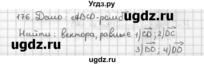 ГДЗ (Решебник) по геометрии 9 класс (дидактические материалы) Мерзляк А.Г. / вариант 1 / 176