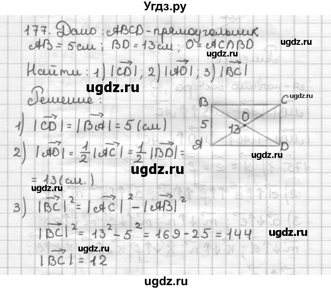 ГДЗ (Решебник) по геометрии 9 класс (дидактические материалы) Мерзляк А.Г. / вариант 1 / 177