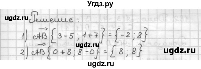 ГДЗ (Решебник) по геометрии 9 класс (дидактические материалы) Мерзляк А.Г. / вариант 1 / 178(продолжение 2)