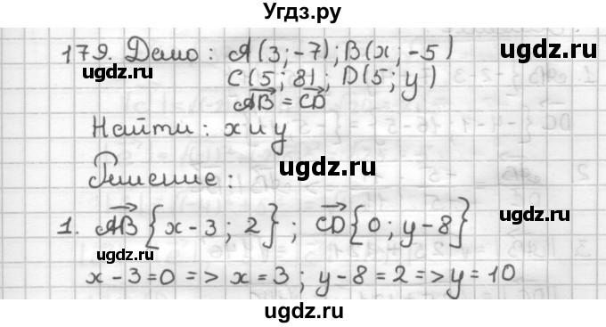 ГДЗ (Решебник) по геометрии 9 класс (дидактические материалы) Мерзляк А.Г. / вариант 1 / 179