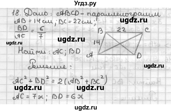 ГДЗ (Решебник) по геометрии 9 класс (дидактические материалы) Мерзляк А.Г. / вариант 1 / 18