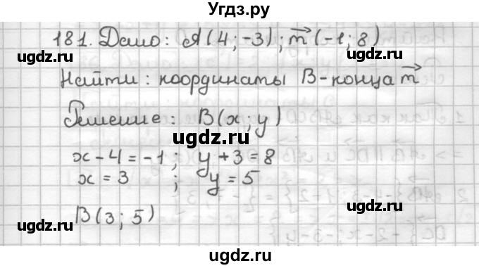ГДЗ (Решебник) по геометрии 9 класс (дидактические материалы) Мерзляк А.Г. / вариант 1 / 181