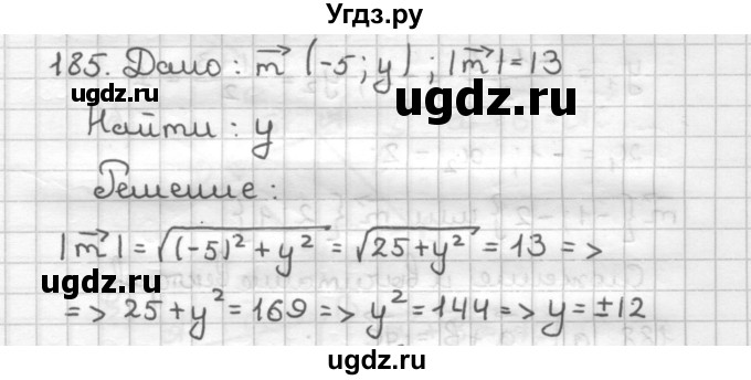 ГДЗ (Решебник) по геометрии 9 класс (дидактические материалы) Мерзляк А.Г. / вариант 1 / 185