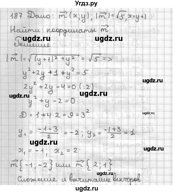 ГДЗ (Решебник) по геометрии 9 класс (дидактические материалы) Мерзляк А.Г. / вариант 1 / 187