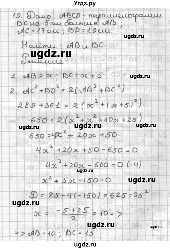 ГДЗ (Решебник) по геометрии 9 класс (дидактические материалы) Мерзляк А.Г. / вариант 1 / 19