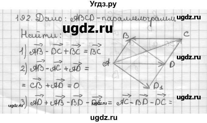 ГДЗ (Решебник) по геометрии 9 класс (дидактические материалы) Мерзляк А.Г. / вариант 1 / 192