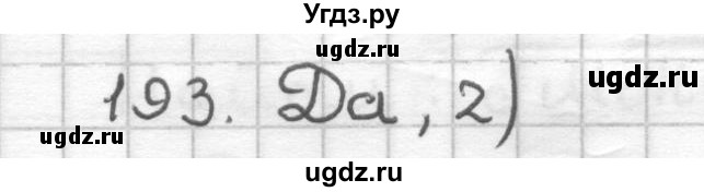 ГДЗ (Решебник) по геометрии 9 класс (дидактические материалы) Мерзляк А.Г. / вариант 1 / 193