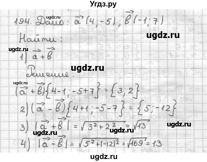 ГДЗ (Решебник) по геометрии 9 класс (дидактические материалы) Мерзляк А.Г. / вариант 1 / 194