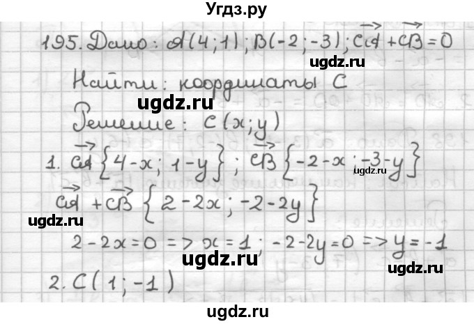 ГДЗ (Решебник) по геометрии 9 класс (дидактические материалы) Мерзляк А.Г. / вариант 1 / 195