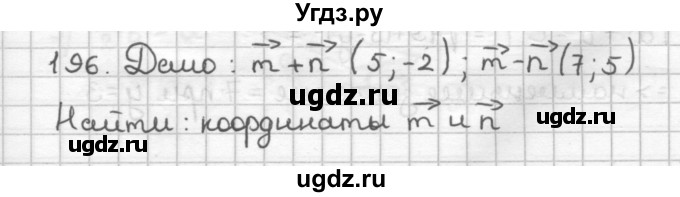 ГДЗ (Решебник) по геометрии 9 класс (дидактические материалы) Мерзляк А.Г. / вариант 1 / 196