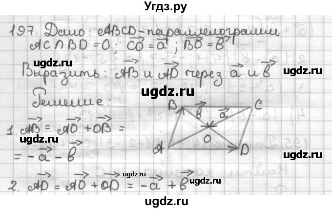 ГДЗ (Решебник) по геометрии 9 класс (дидактические материалы) Мерзляк А.Г. / вариант 1 / 197