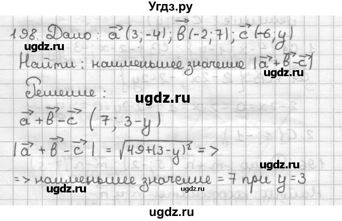 ГДЗ (Решебник) по геометрии 9 класс (дидактические материалы) Мерзляк А.Г. / вариант 1 / 198