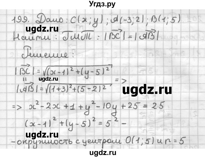 ГДЗ (Решебник) по геометрии 9 класс (дидактические материалы) Мерзляк А.Г. / вариант 1 / 199