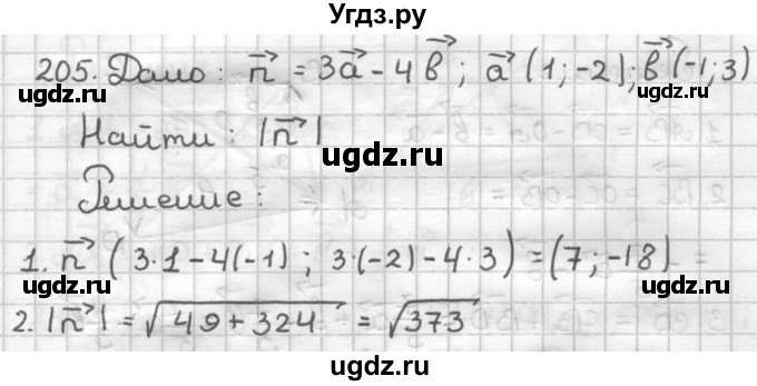 ГДЗ (Решебник) по геометрии 9 класс (дидактические материалы) Мерзляк А.Г. / вариант 1 / 205