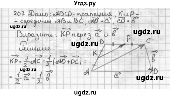 ГДЗ (Решебник) по геометрии 9 класс (дидактические материалы) Мерзляк А.Г. / вариант 1 / 207