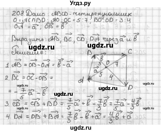 ГДЗ (Решебник) по геометрии 9 класс (дидактические материалы) Мерзляк А.Г. / вариант 1 / 208
