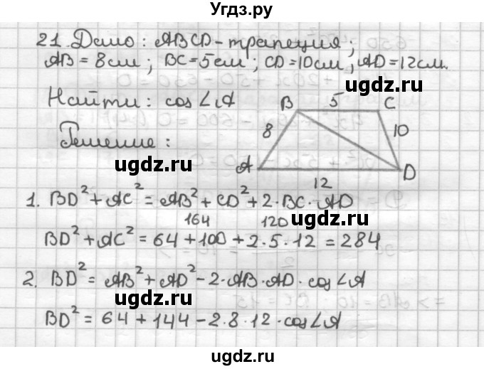 ГДЗ (Решебник) по геометрии 9 класс (дидактические материалы) Мерзляк А.Г. / вариант 1 / 21