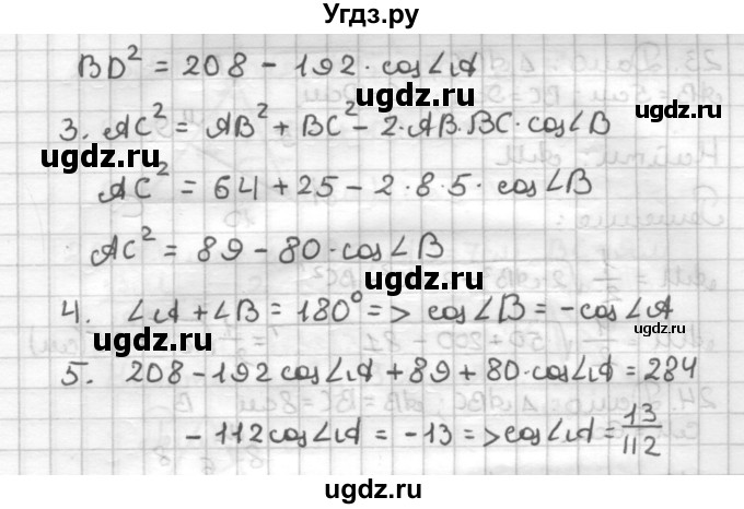 ГДЗ (Решебник) по геометрии 9 класс (дидактические материалы) Мерзляк А.Г. / вариант 1 / 21(продолжение 2)