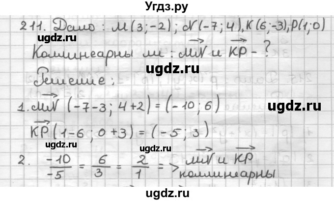 ГДЗ (Решебник) по геометрии 9 класс (дидактические материалы) Мерзляк А.Г. / вариант 1 / 211