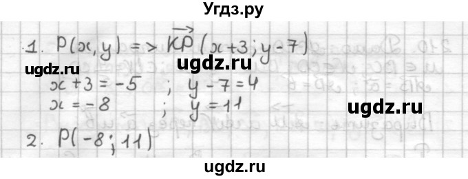 ГДЗ (Решебник) по геометрии 9 класс (дидактические материалы) Мерзляк А.Г. / вариант 1 / 213(продолжение 2)