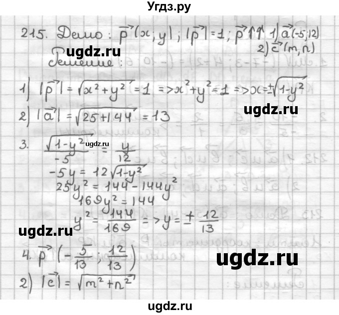 ГДЗ (Решебник) по геометрии 9 класс (дидактические материалы) Мерзляк А.Г. / вариант 1 / 215