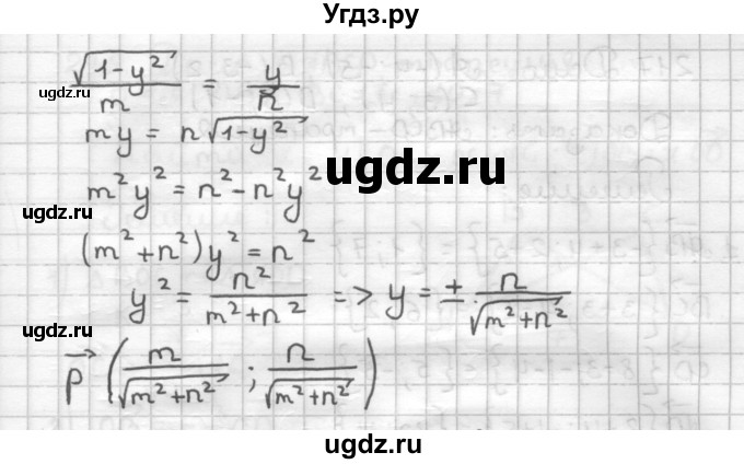 ГДЗ (Решебник) по геометрии 9 класс (дидактические материалы) Мерзляк А.Г. / вариант 1 / 215(продолжение 2)