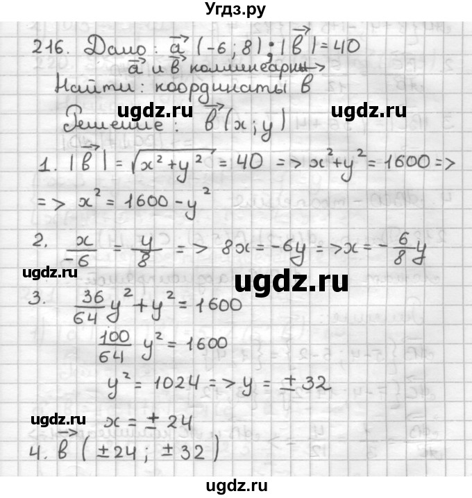 ГДЗ (Решебник) по геометрии 9 класс (дидактические материалы) Мерзляк А.Г. / вариант 1 / 216