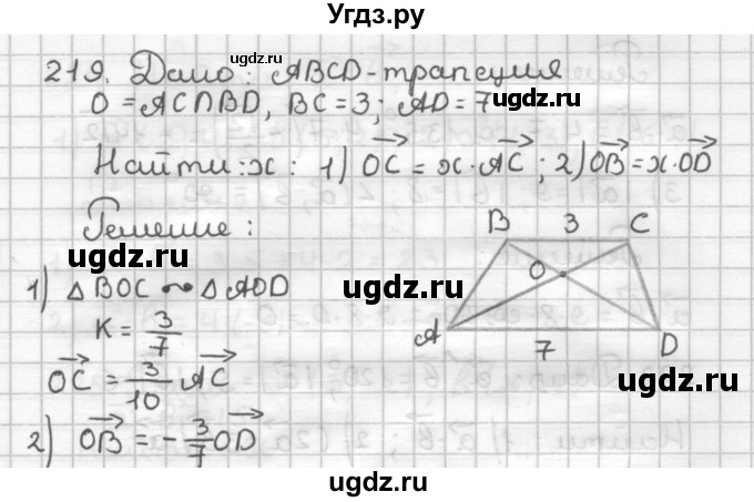ГДЗ (Решебник) по геометрии 9 класс (дидактические материалы) Мерзляк А.Г. / вариант 1 / 219