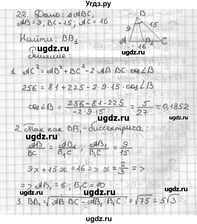 ГДЗ (Решебник) по геометрии 9 класс (дидактические материалы) Мерзляк А.Г. / вариант 1 / 22