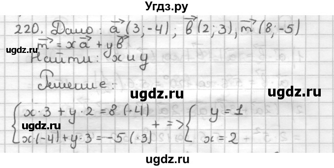 ГДЗ (Решебник) по геометрии 9 класс (дидактические материалы) Мерзляк А.Г. / вариант 1 / 220