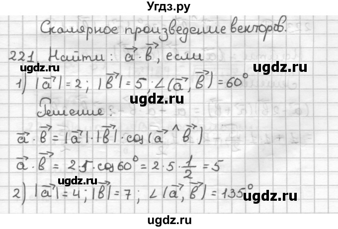 ГДЗ (Решебник) по геометрии 9 класс (дидактические материалы) Мерзляк А.Г. / вариант 1 / 221